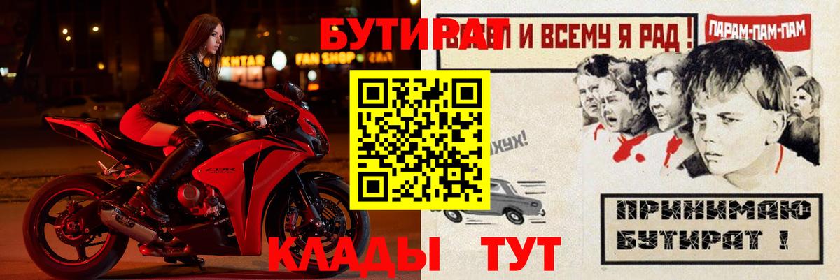 БУТИРАТ  Вход с VPN  Петрозаводск  Бутират BDO 