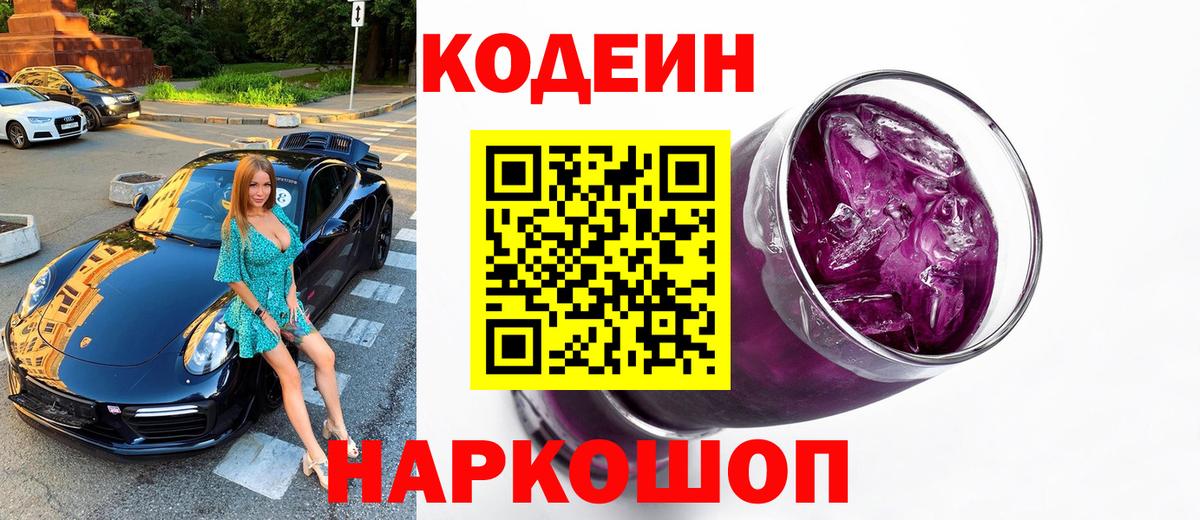 Петрозаводск  Codein напиток Lean (лин)  Вход с VPN 